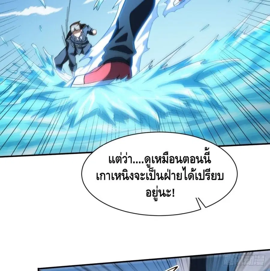 High Energy Strikes ตอนที่ 59 หน้า 22
