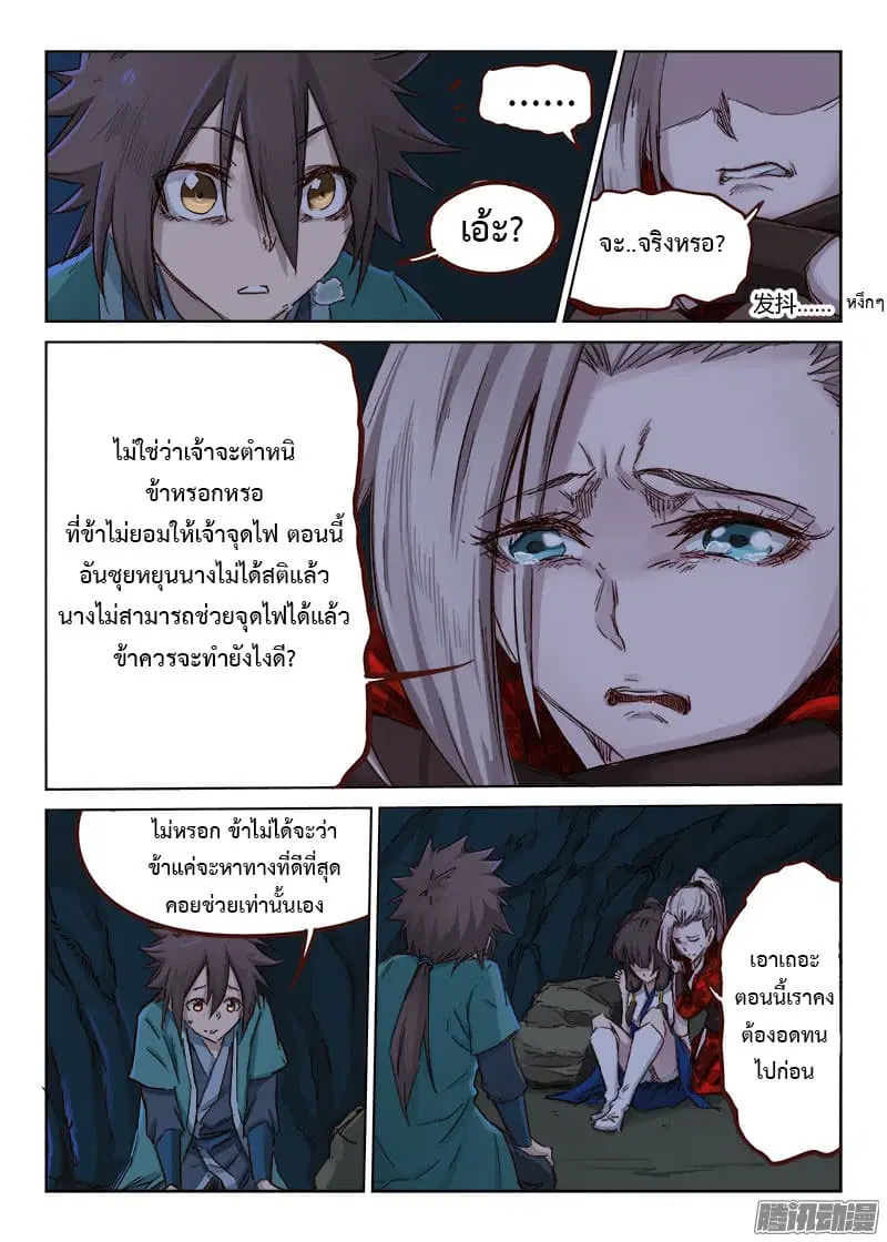Star Martial God Techniquer ตอนที่ 34 หน้า 6