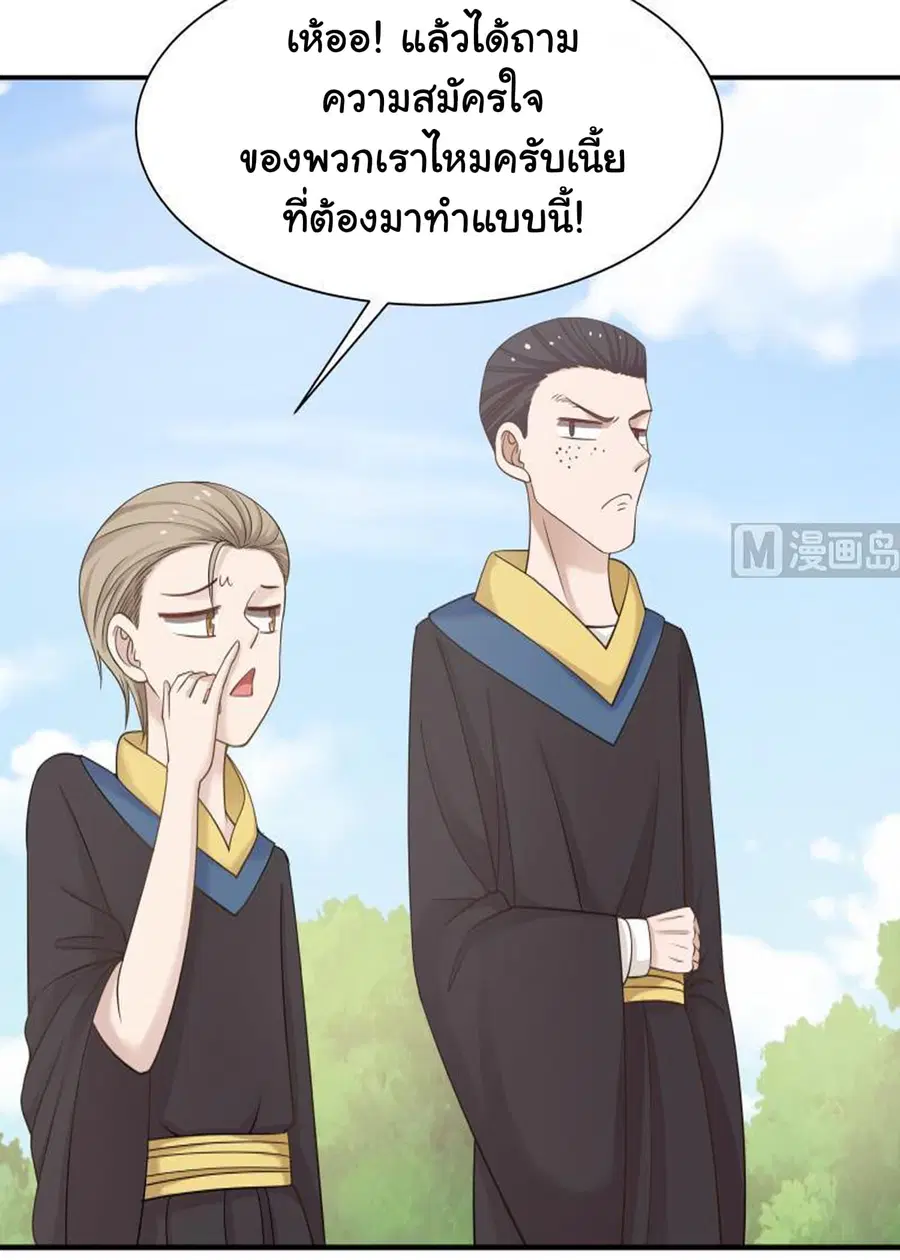I Have a Dragon in My Body ตอนที่ 50 หน้า 20