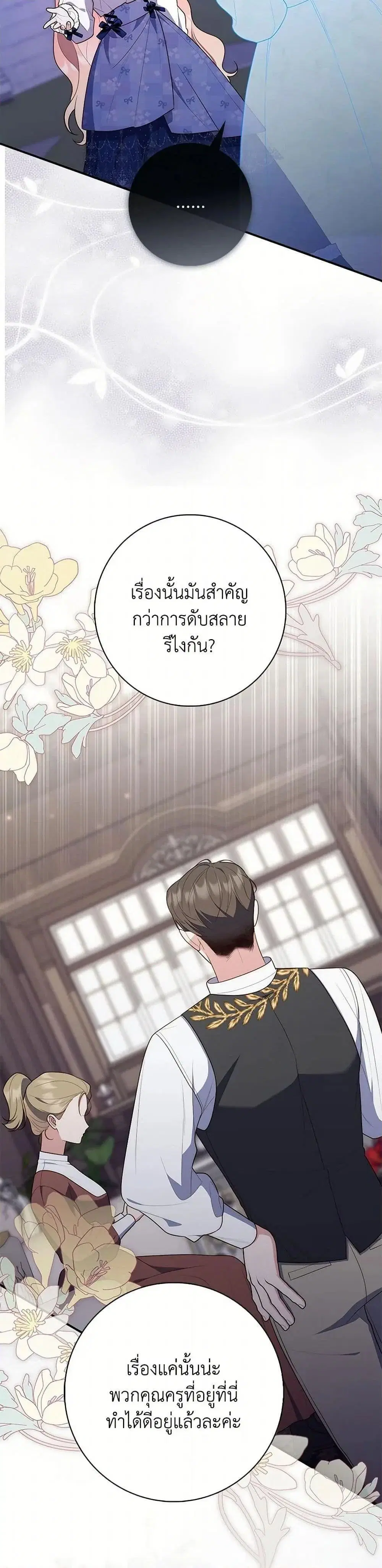 A Princess Who Reads Fortune ตอนที่ 63 หน้า 8