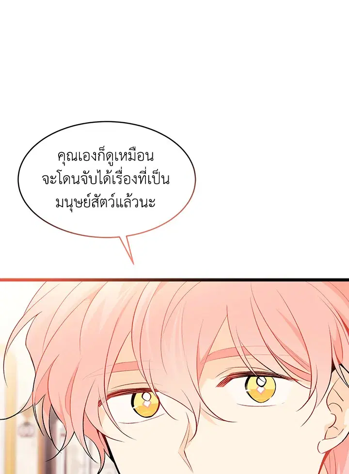 The Symbiotic Relationship Between a Panther and a Rabbit ตอนที่ 42 หน้า 104