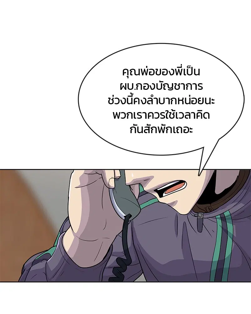 Kitchen Soldier ตอนที่ 83 หน้า 26
