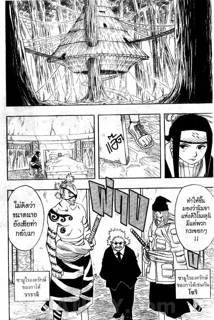 Naruto ตอนที่ 18 หน้า 13