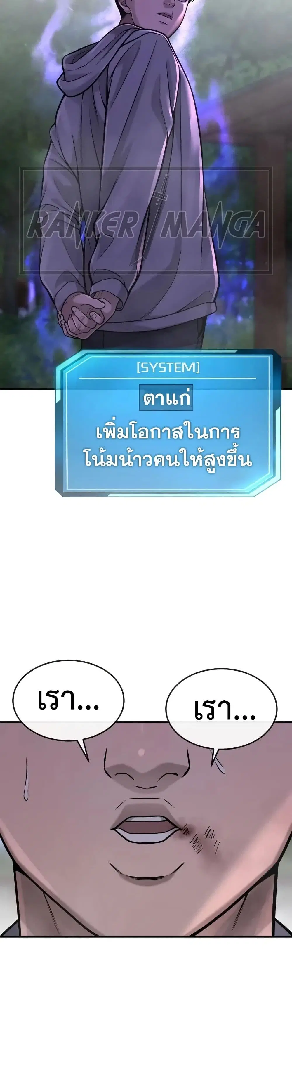 Quest Supremacy ตอนที่ 55 หน้า 42