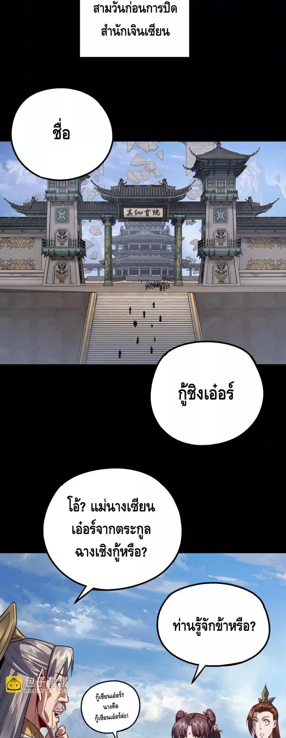 Villain is here ตอนที่ 132 หน้า 6