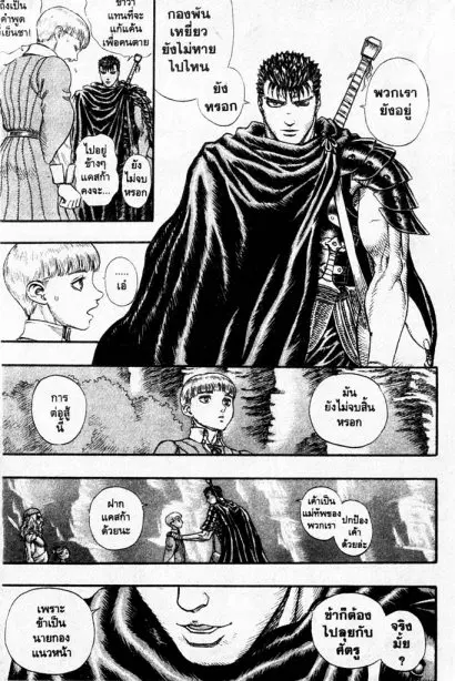 Berserk ตอนที่ 108 หน้า 21