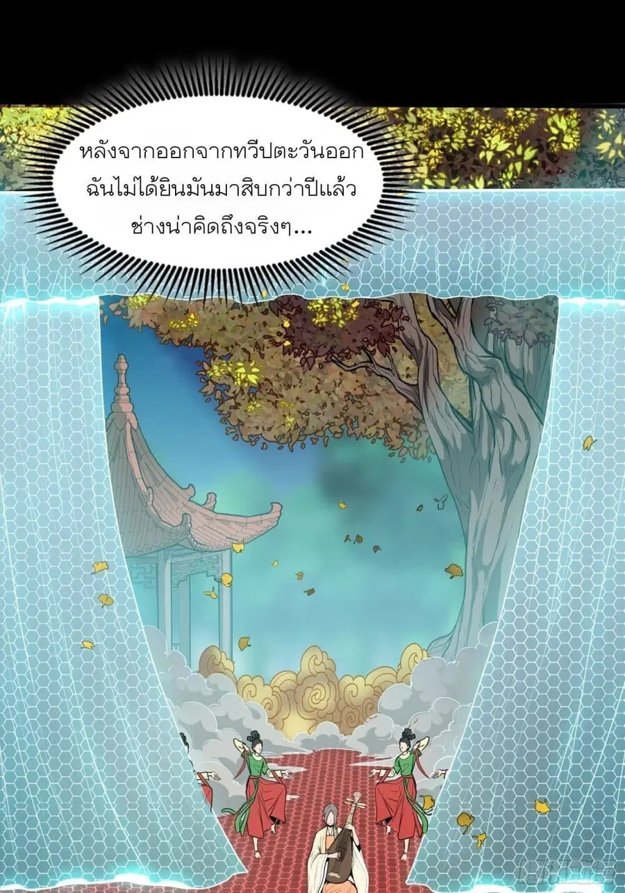 Legend of Star General ตอนที่ 70 หน้า 49