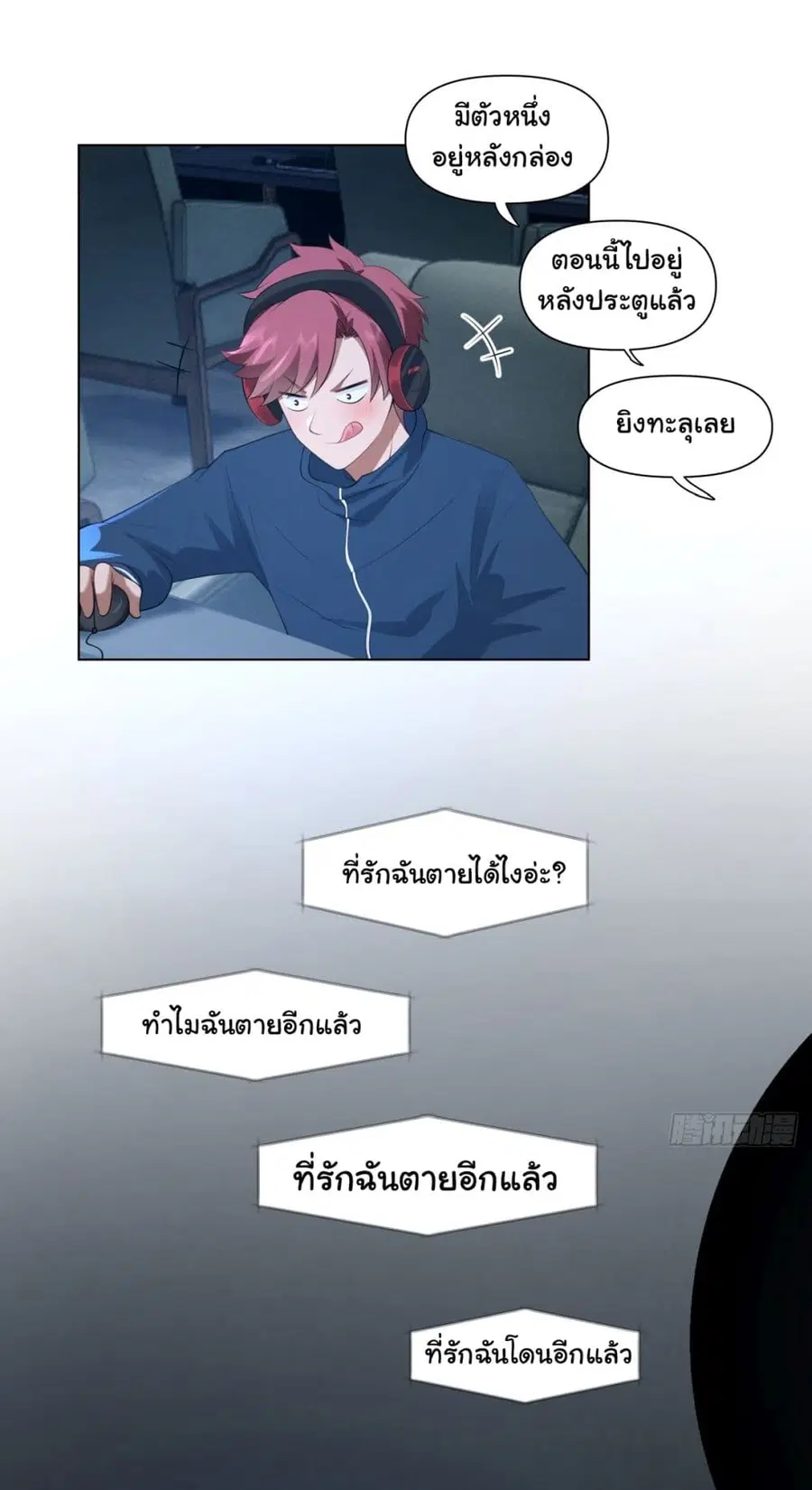 I Really Don’t Want to be Reborn ตอนที่ 151 หน้า 27