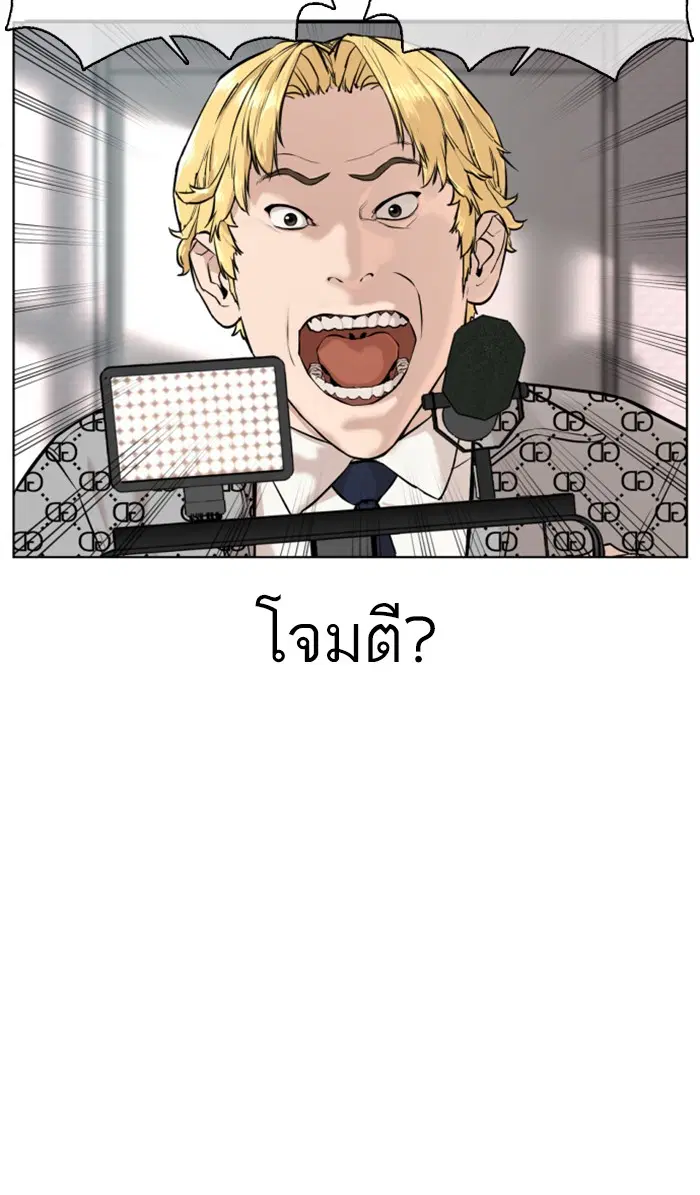 How to Fight ตอนที่ 18 หน้า 52