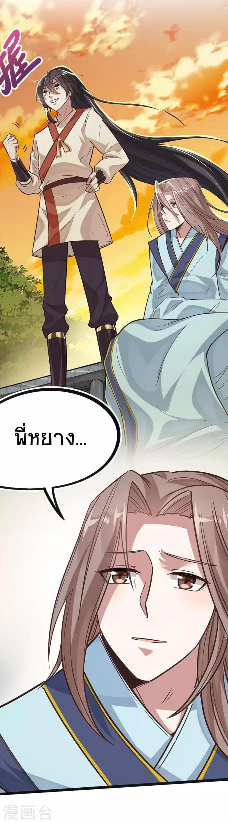 Return of Divine Emperor ตอนที่ 12 หน้า 16