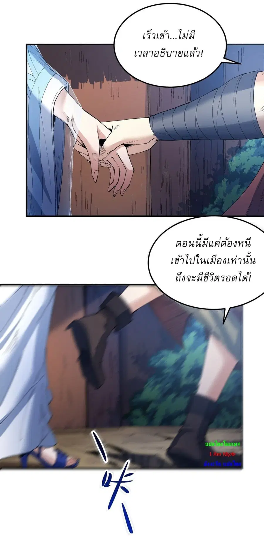 God of Martial Arts ตอนที่ 580 หน้า 23