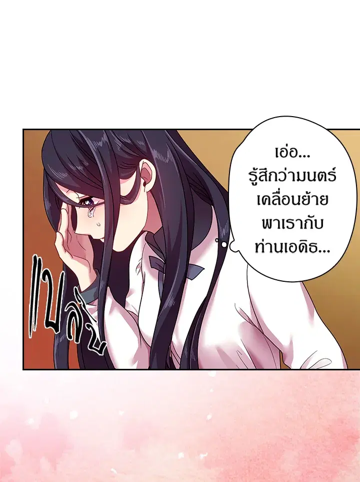 Satan’s Bride ตอนที่ 38 หน้า 60