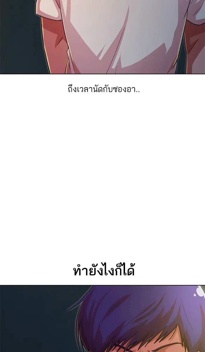 Random Chat ตอนที่ 101 หน้า 69