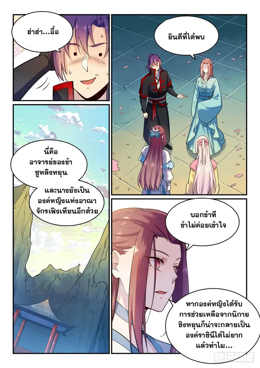 Bailian Chengshen ตอนที่ 475 หน้า 9