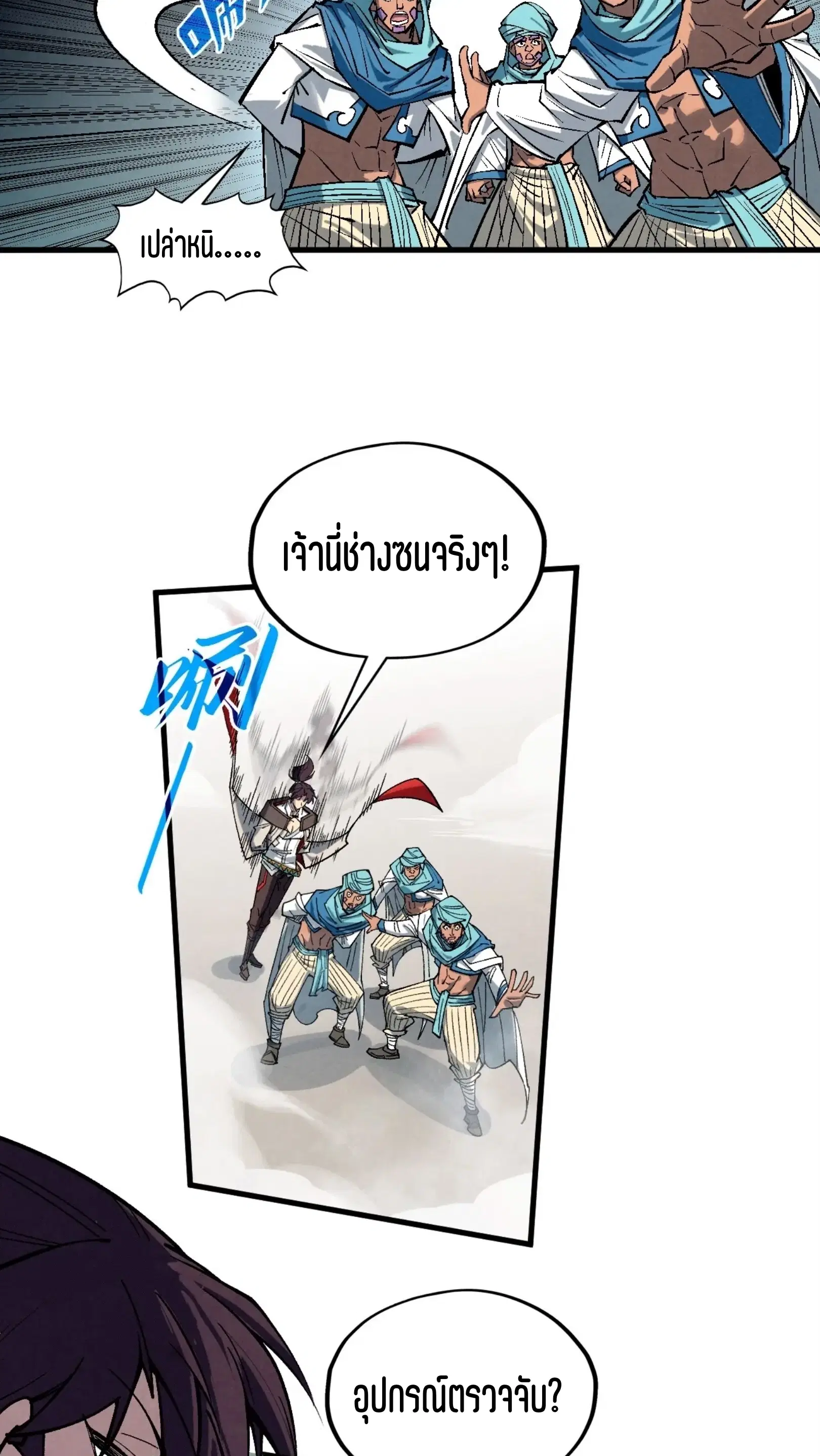 The Eternal Supreme ตอนที่ 328 หน้า 38