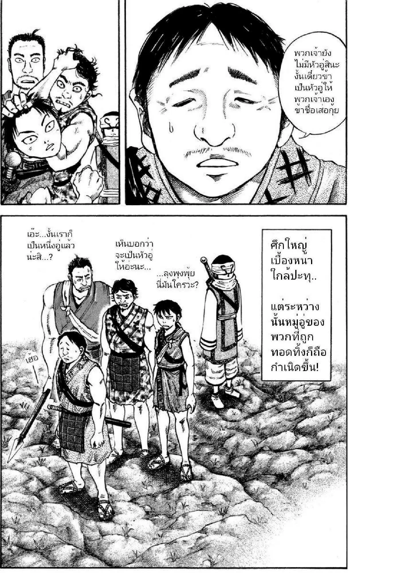 Kingdom ตอนที่ 49 หน้า 18