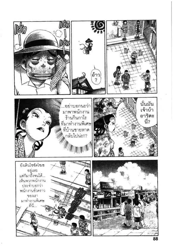 Kachuu Hana ตอนที่ 92 หน้า 8