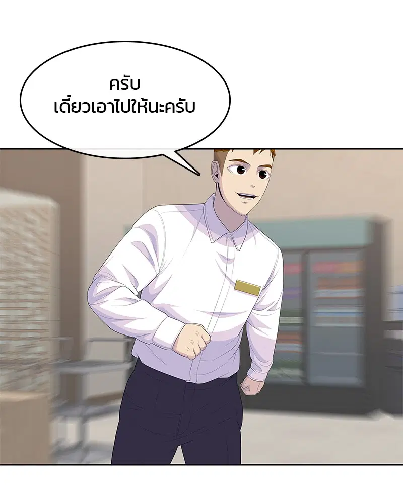 Kitchen Soldier ตอนที่ 187 หน้า 79