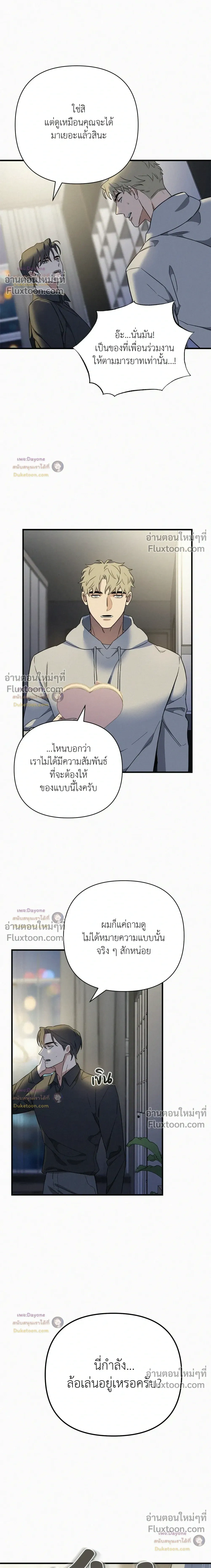 MERRY ON THE ROCKS – เมอร์รี่ ออน เดอะ ร็อคส์ ตอนที่ 6 หน้า 6