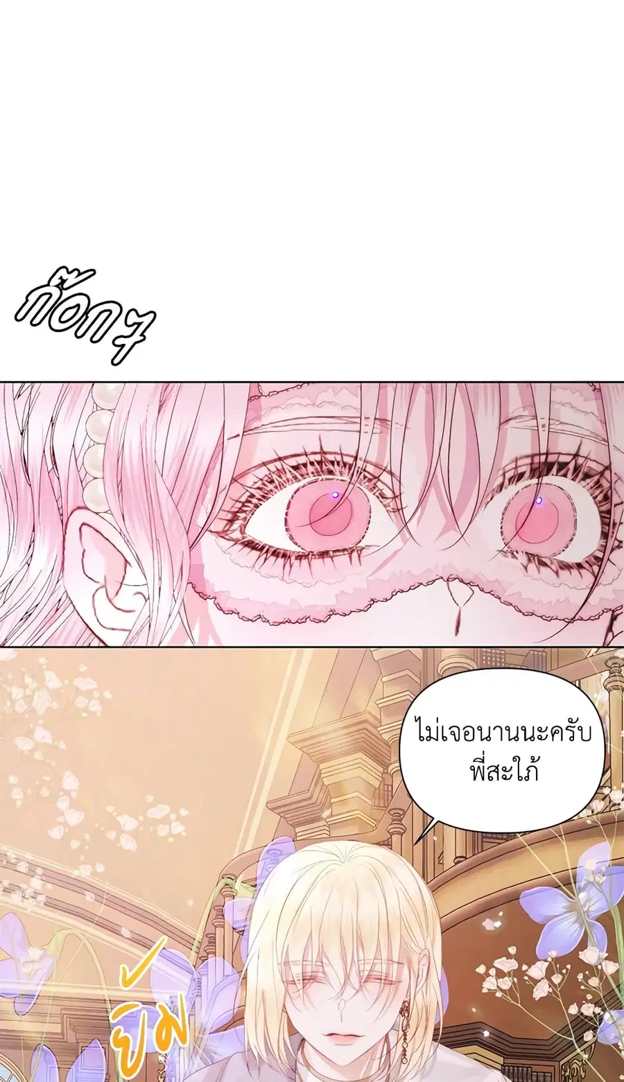 Becoming The Villain’s Family ตอนที่ 31 หน้า 26