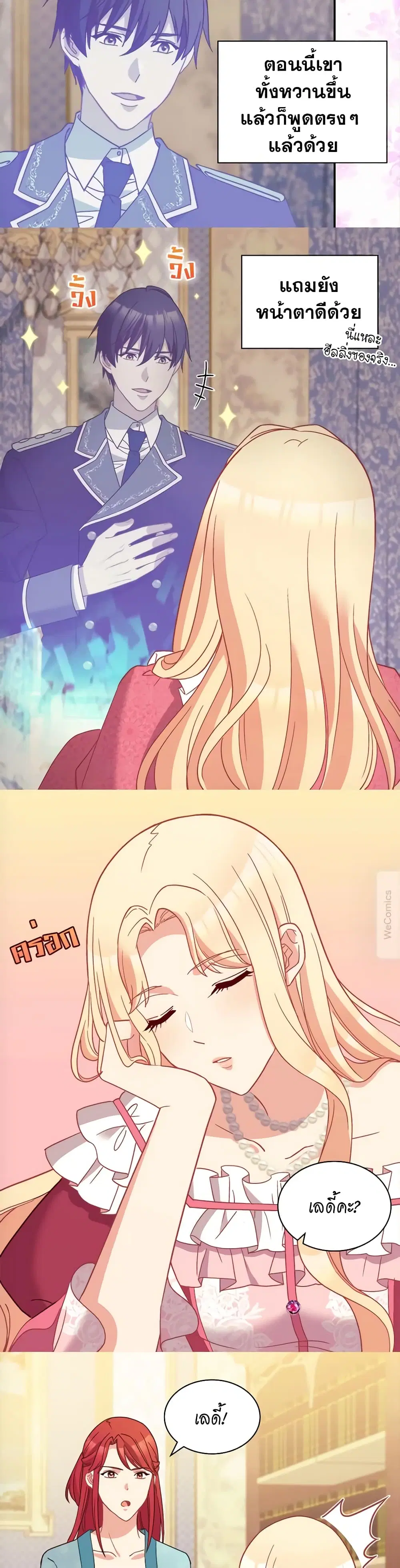 What It Takes to be a Villainess ตอนที่ 120 หน้า 4