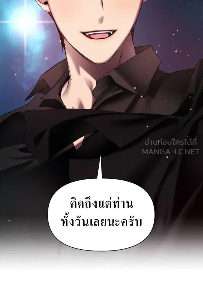 Your Throne ตอนที่ 36 หน้า 141