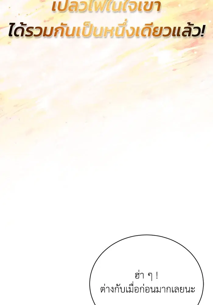 The Lazy Lord Masters the Sword ตอนที่ 85 หน้า 146