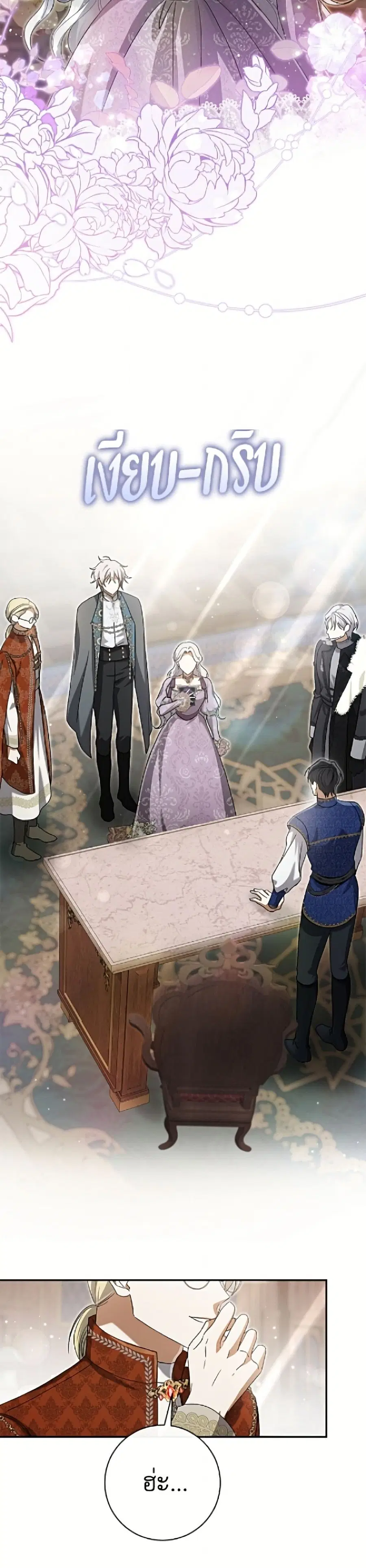 The Villain’s Match Is Too Perfect – คู่ดูตัวของนางร้ายเพอร์เฟกต์เกินไป ตอนที่ 108 หน้า 48