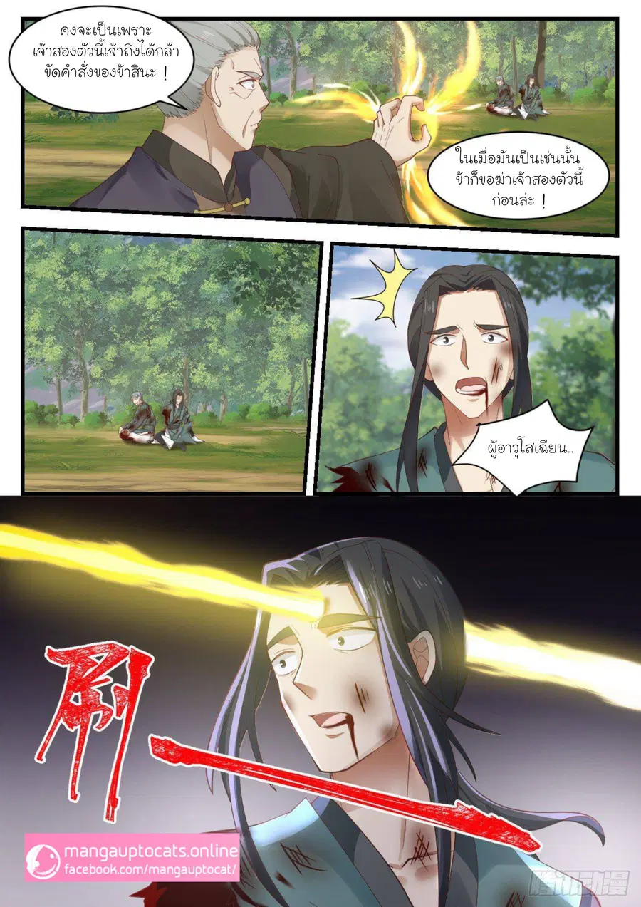 Martial Peak ตอนที่ 1043 หน้า 4