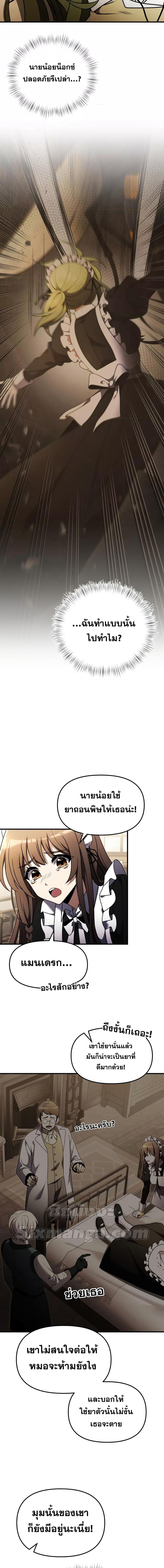 Terminally-Ill Genius Dark Knight อัศวินดำล่าท้าเวลา ตอนที่ 18 หน้า 19