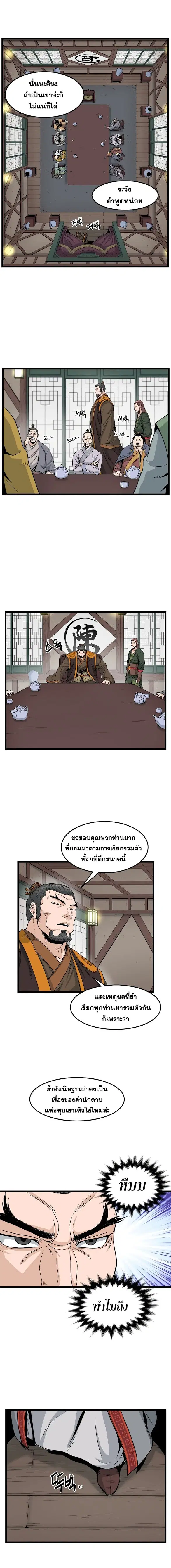 Murim Login ตอนที่ 16 หน้า 10