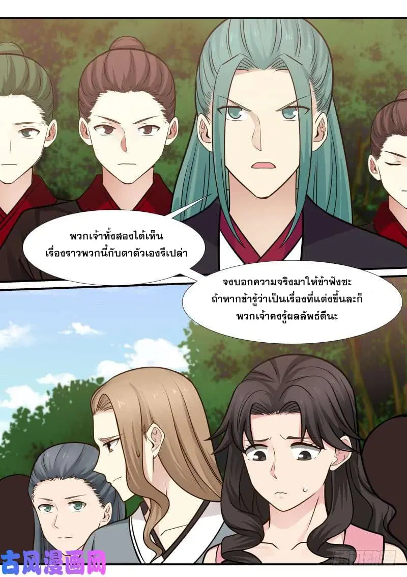Martial Peak ตอนที่ 294 หน้า 6