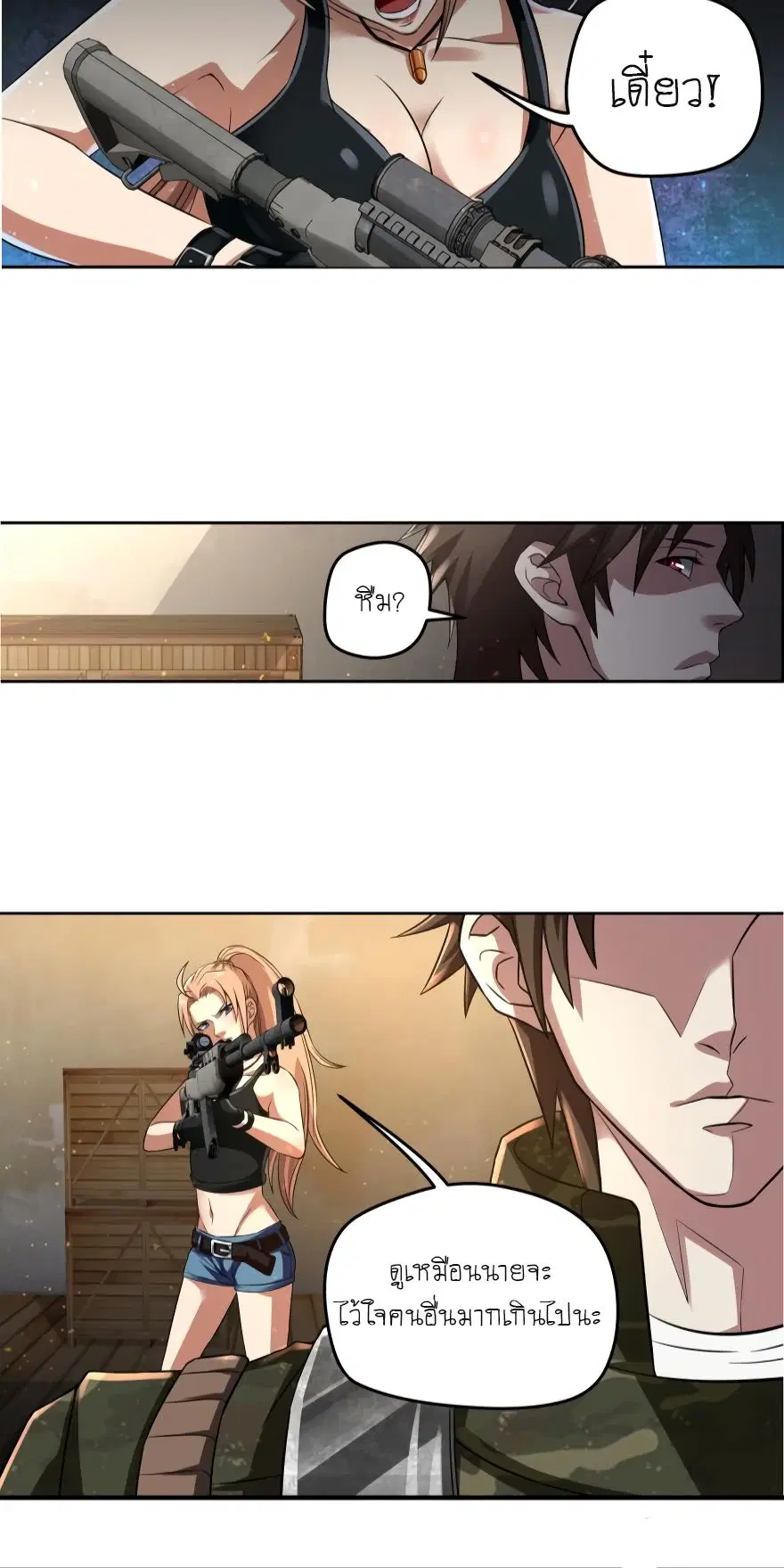 Player Reborn ตอนที่ 7 หน้า 14
