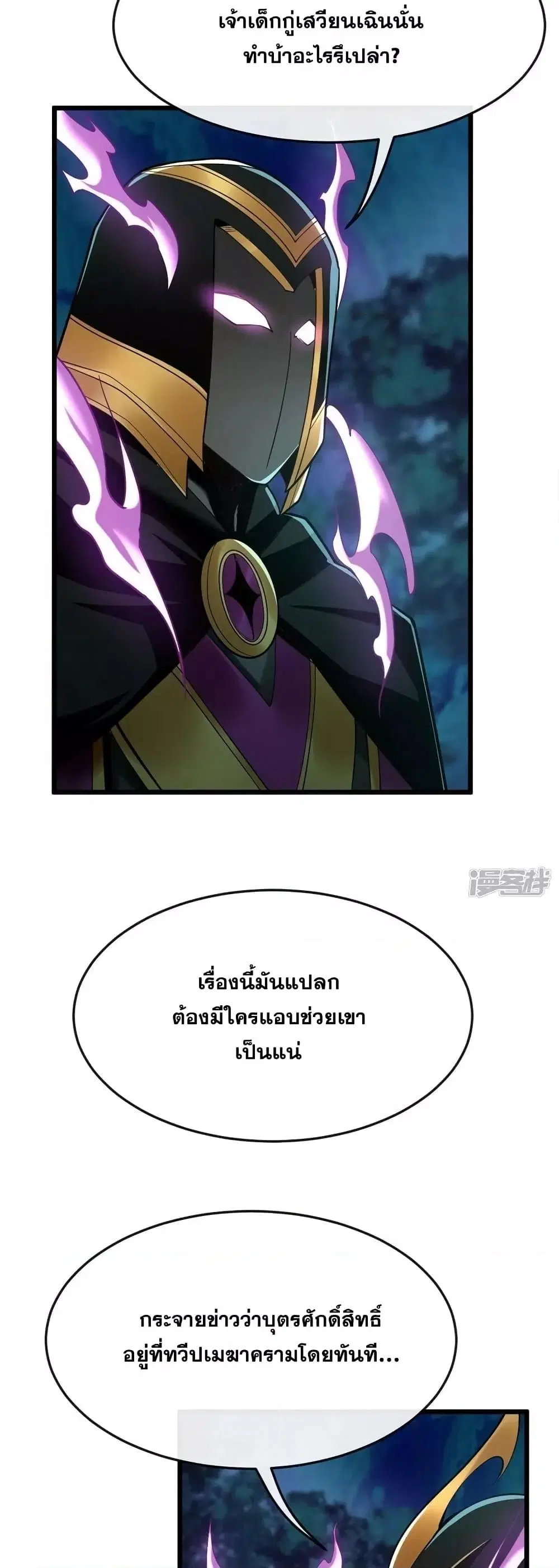 The Ten Great Emperors At The Beginning Are All My Apprentices ตอนที่ 69 หน้า 24