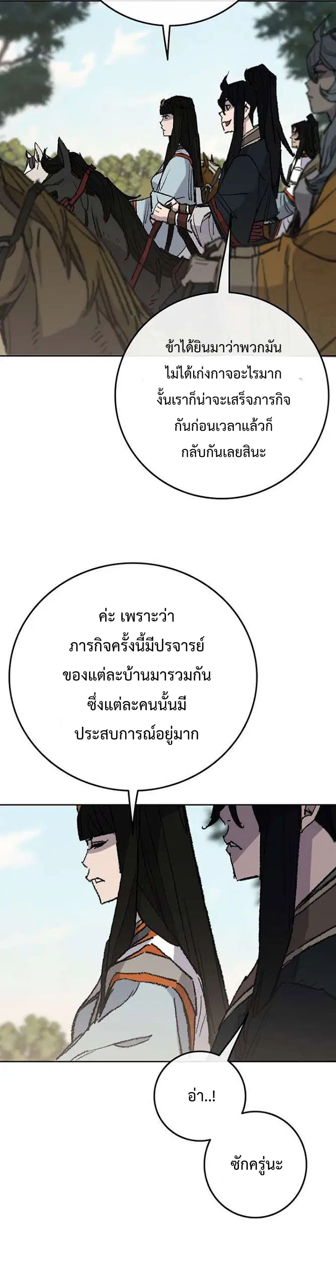 The Undefeatable Swordsman ตอนที่ 64 หน้า 6