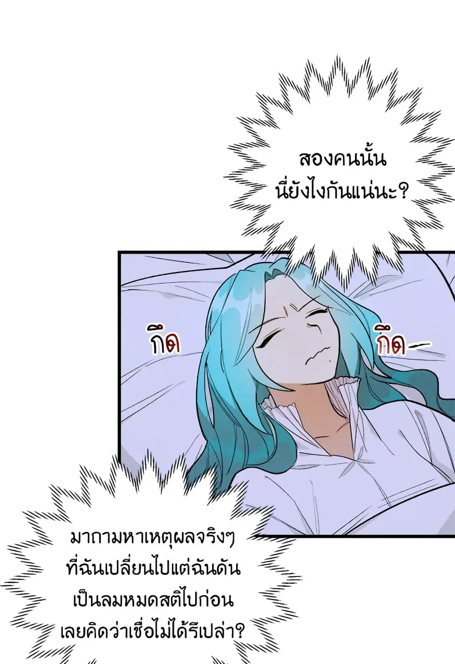 The Young Lady Is a Royal Chef ตอนที่ 16 หน้า 25