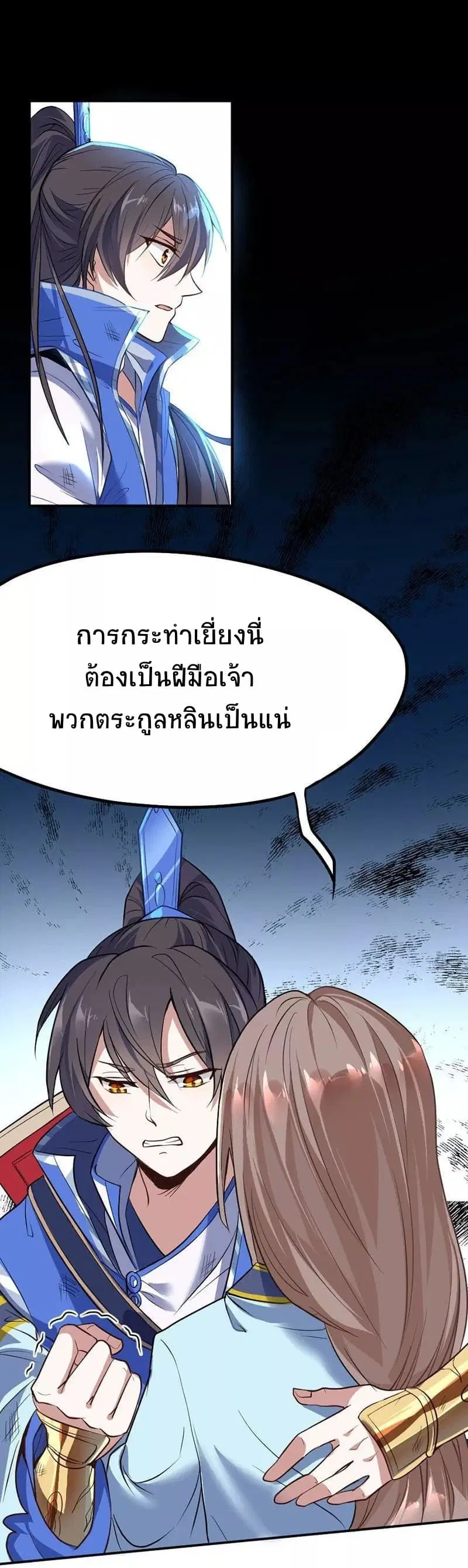 Return of Divine Emperor ตอนที่ 3 หน้า 7