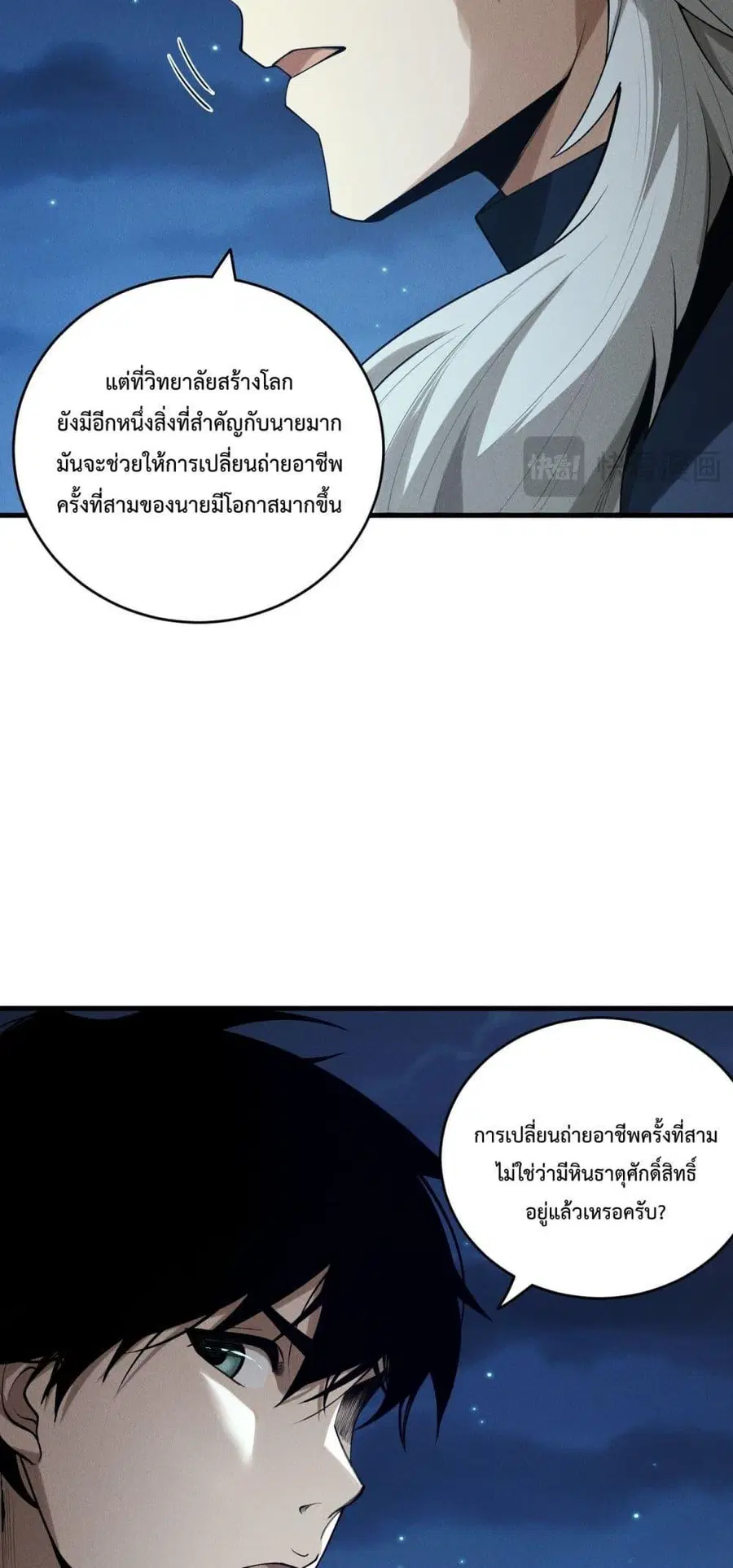 Necromancer King of The Scourge ตอนที่ 146 หน้า 43