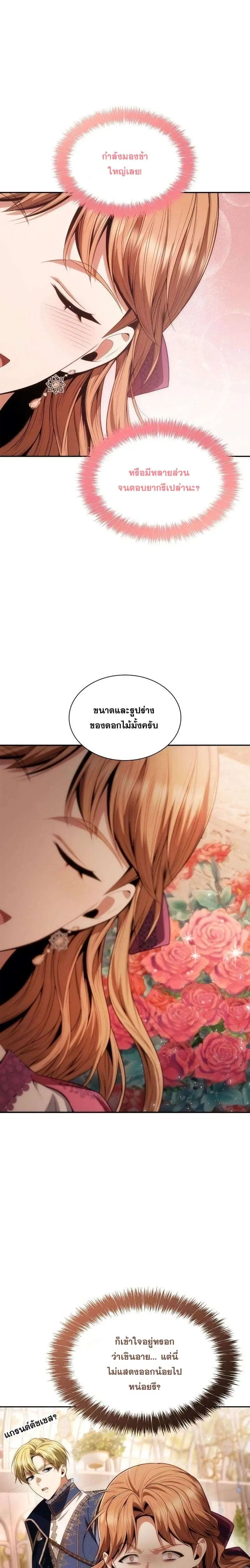 Sister I Am the Queen in This Life ตอนที่ 58 หน้า 33