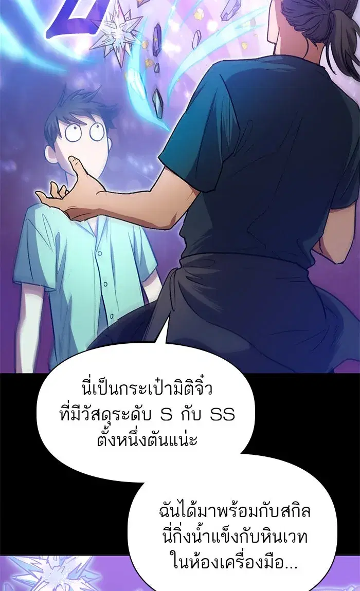 The S-Classes That I Raised (My S-Class Hunters) ตอนที่ 44 หน้า 41