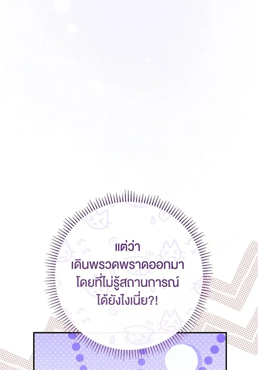 The Villain’s Match Is Too Perfect – คู่ดูตัวของนางร้ายเพอร์เฟกต์เกินไป ตอนที่ 69 หน้า 37
