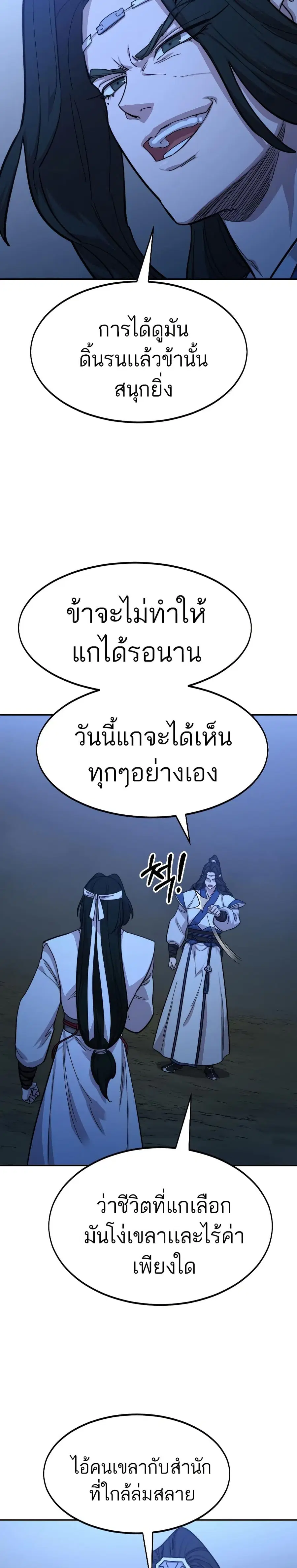 Return of the Mount Hua Sect ตอนที่ 57 หน้า 16