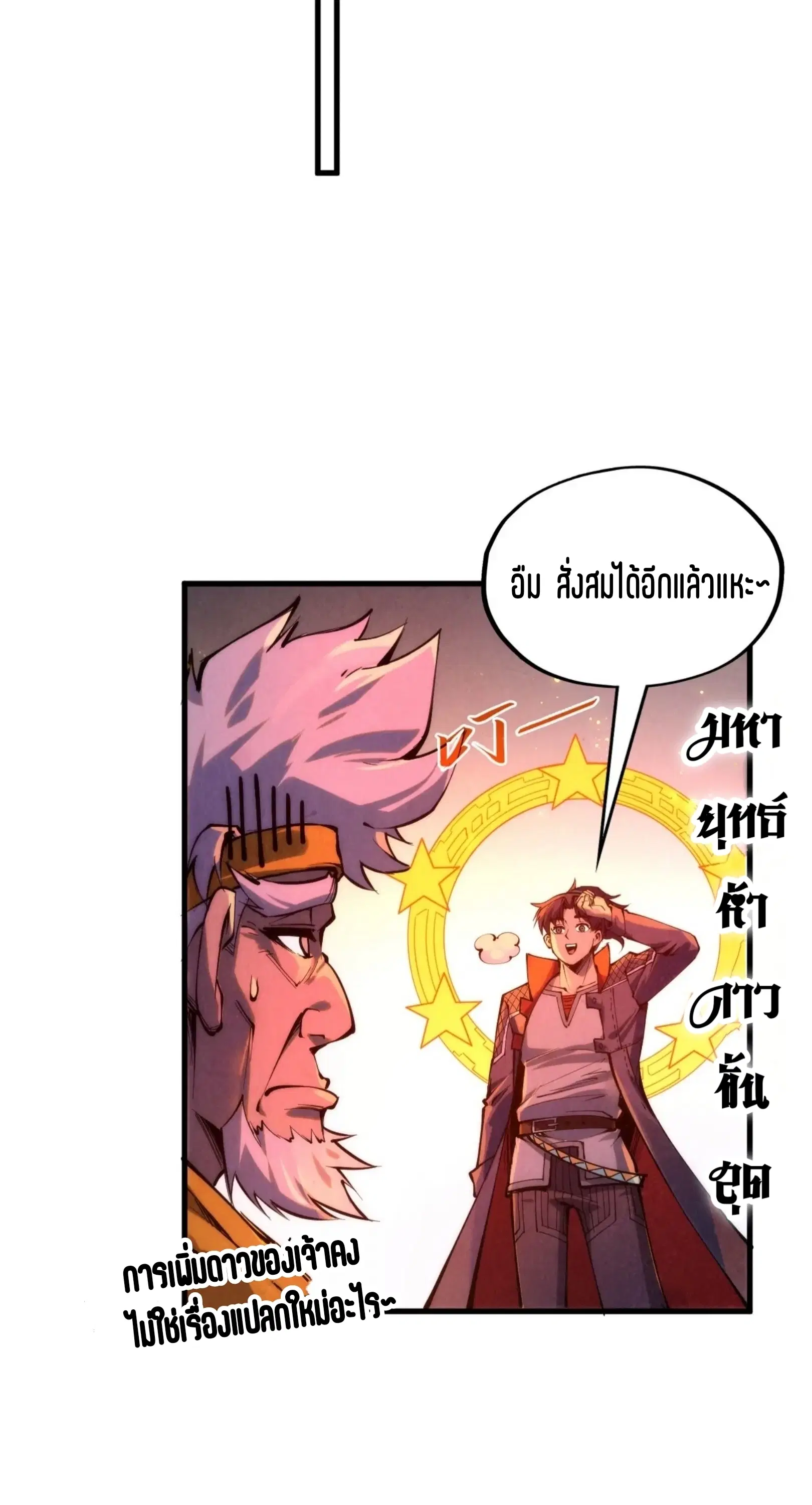 The Eternal Supreme ตอนที่ 233 หน้า 11