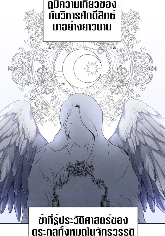 Your Throne ตอนที่ 8 หน้า 71