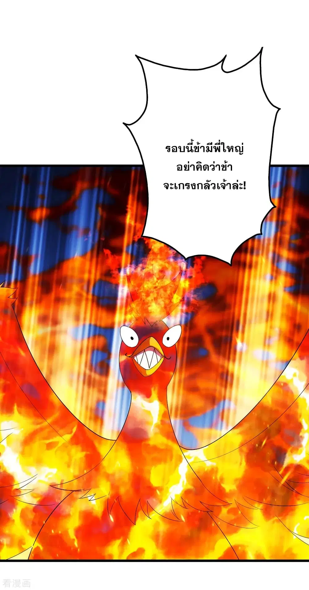 Matchless Emperor ตอนที่ 120 หน้า 13