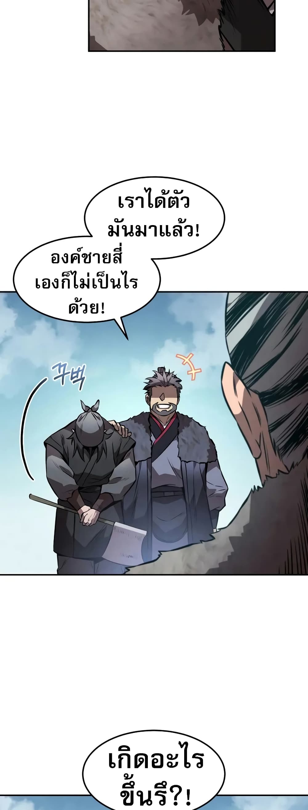 Reincarnated Escort Warrior ตอนที่ 52 หน้า 46