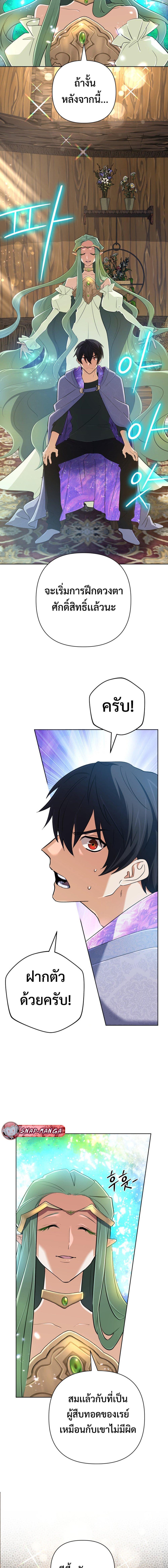 The Return of the Mythical Archmage การกลับมาของจอมเวทย์ระดับตำนาน ตอนที่ 41 หน้า 11