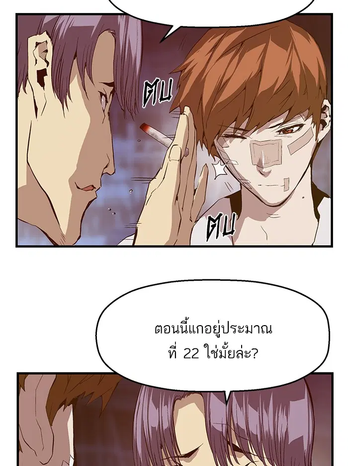 Weak Hero ตอนที่ 31 หน้า 72