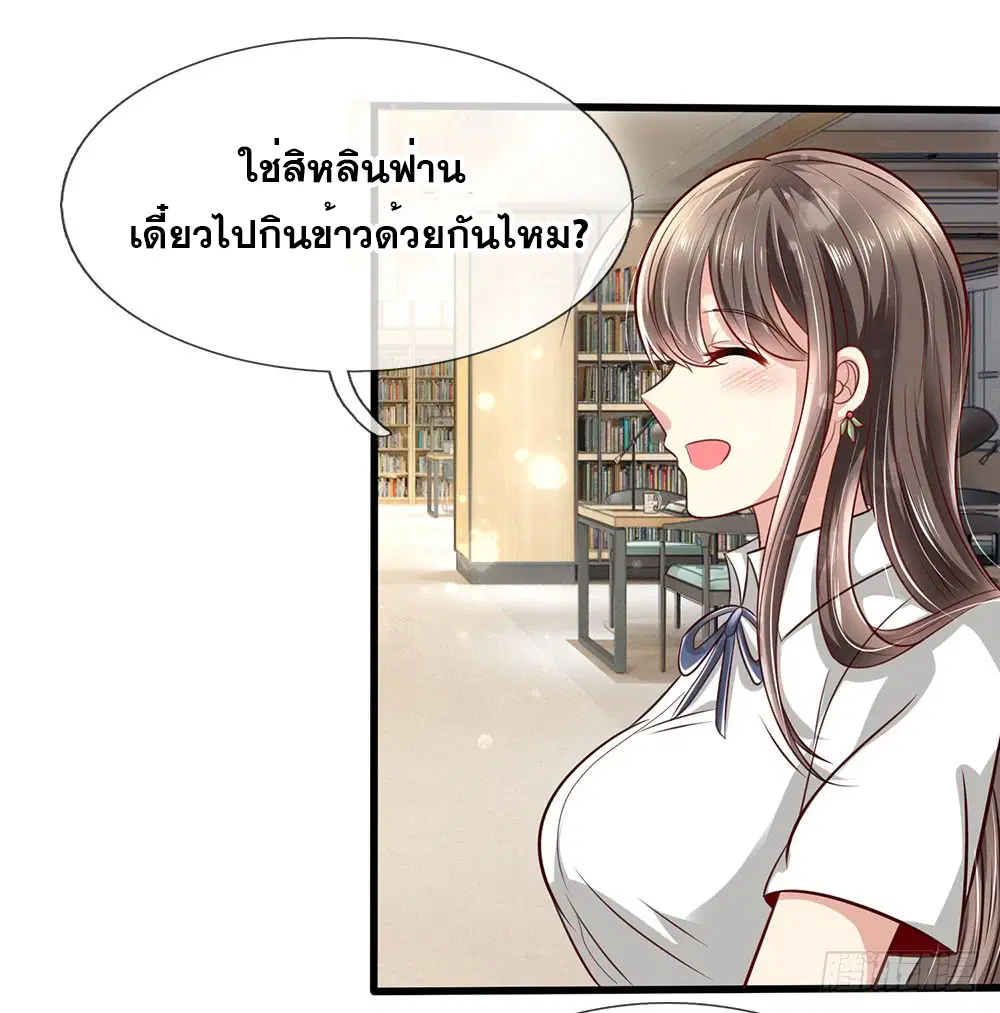 Dushi Zhi Ni Tianxian Zun ตอนที่ 26 หน้า 13