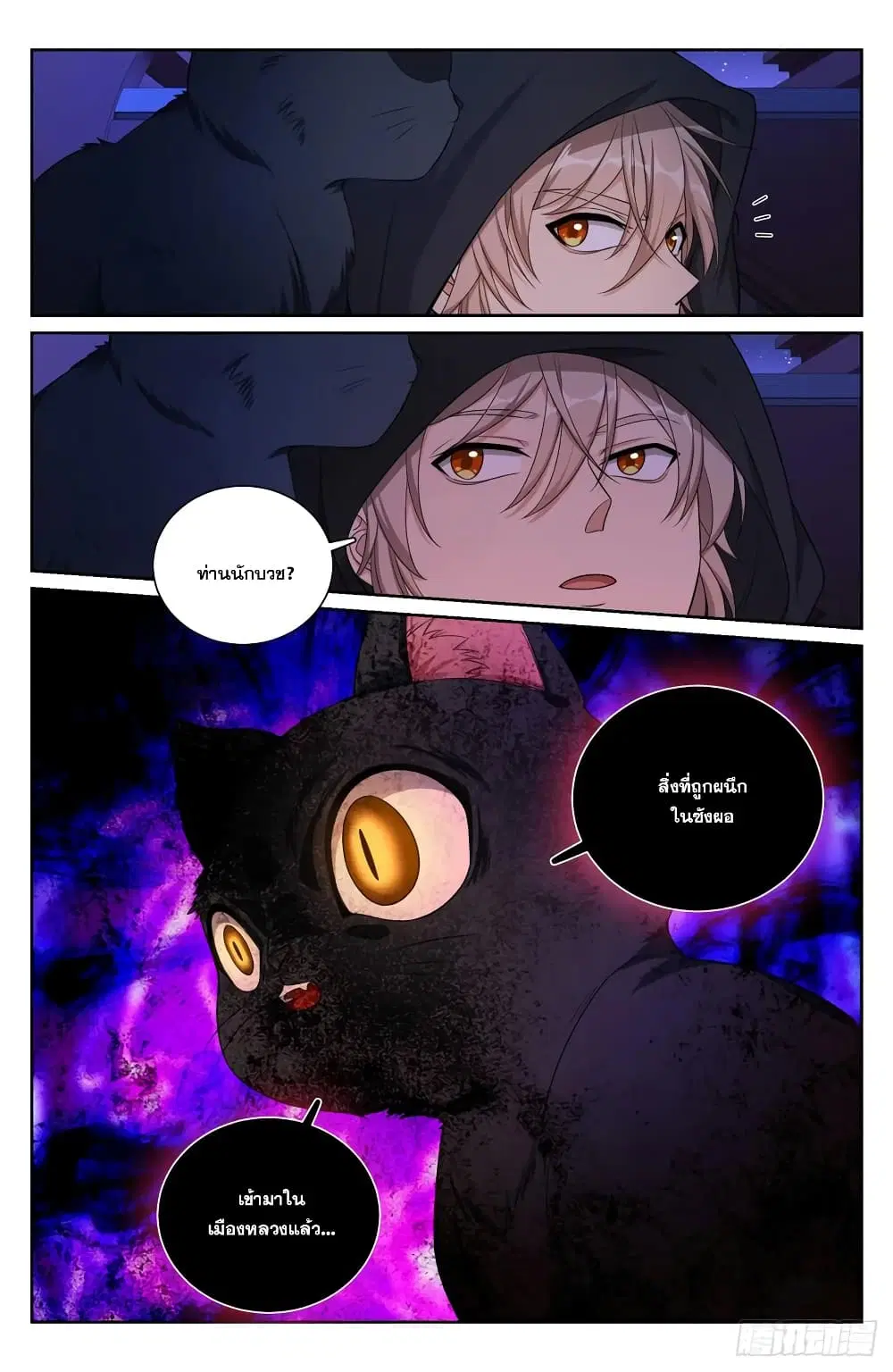 Nightwatcher ตอนที่ 175 หน้า 12